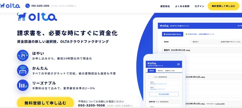 最短24時間で請求書を現金化　クラウドファクタリングのOLTA情報サイト